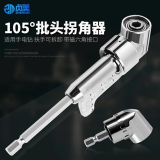 拐角器拐彎螺絲批頭多功能電動螺絲刀萬嚮軟軸手電鑽90度轉角接頭