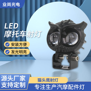 [超亮款]機車LED遠近燈前大燈 貓頭鷹射燈 外接改裝燈具 防水防震