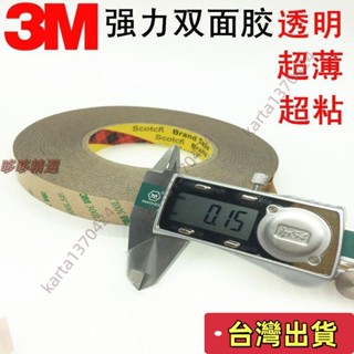 🔥臺灣發貨+統編🔥優惠多多3M300LSE雙麵膠強力PET耐高溫無痕金屬塑膠9495LE超薄螢幕膠