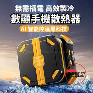 新款 P70手機散熱半導體製冷結冰充電款 充電散熱背夾 智慧控溫 數顯手機散熱器 直播遊戲專用散熱器 電競磁吸 手機風扇