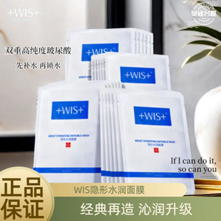 ✨爆款現貨✨WIS補水面膜隱形玻尿酸面膜補水滋潤修護