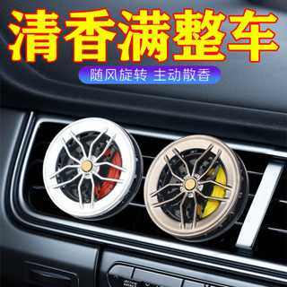 空軍擺件車用輪轂出風口持久香水創意汽車旋轉空調風扇車內香薰10.A.5