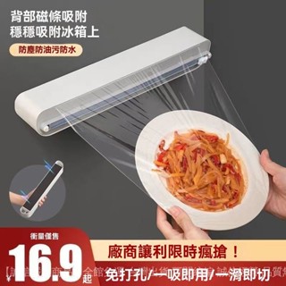 💥滿額免運#保鮮膜罩切割盒多功能食品專用一次性保鮮膜切割器磁吸冰箱神器
