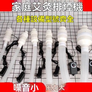 【艾煙排煙儀筦道】艾灸排煙機家用小型排風扇艾煙排煙儀筦道室內吸菸機器艾灸抽風機艾灸排煙艾灸抽風機小抽菸機迷你抽菸機