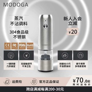 modoga電動黑胡椒海鹽研磨器亞麻廚房家用自動調料瓶罐不銹鋼研磨