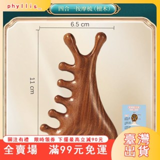 臺灣出貨 【四閤一檀木梳】頭皮按摩梳子頭部頭療疏通經絡神豁臉部眼部按摩 KSEJ