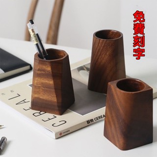 臺灣熱銷#免費刻字衚桃木筆筒創意網紅辦公桌老闆仿古實木文具收納盒桌麵
