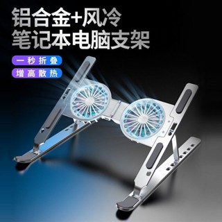 筆記本電腦支架遊戲本散熱器風扇降溫製冷底座桌麵增高臺託架靜音