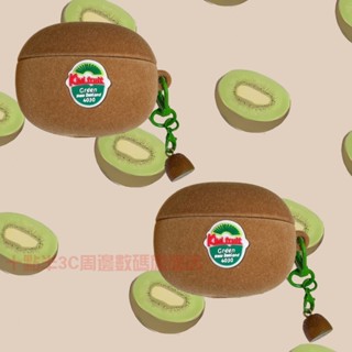 臺灣現貨 奇異果 獼猴桃 Airpods4 保護套 Pro2 耳機殼 無線藍牙耳機 1代3代 保護殼 防摔 四代 耳機套
