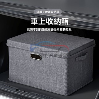 🔥桃園出貨 汽車收納箱 汽車後備箱 汽車收納 後車廂收納箱 後車廂置物箱 可折疊 汽車整理箱 車用收納箱 車用 後行李