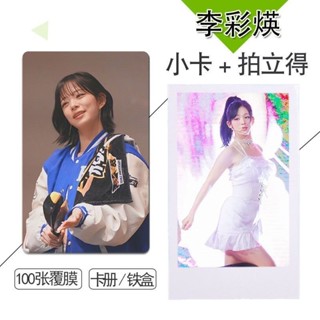【臺灣出貨】【臺灣出貨】李彩煐 週邊小卡100張不重複自製 3寸lomo圓角拍立得卡貼錢包照 錢包照 照片卡收藏小卡