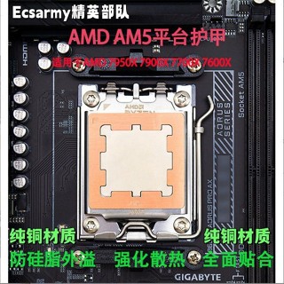 AM5護甲防彎扣具矯正CPU散熱器防壓彎壓板AMD外殼6000/7000系散熱