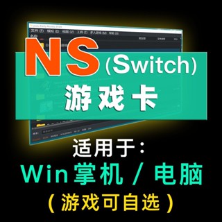 sd 記憶卡 switch遊戲卡ns遊戲卡yuzu模擬器TF卡內存卡 適閤win掌機/PC電腦