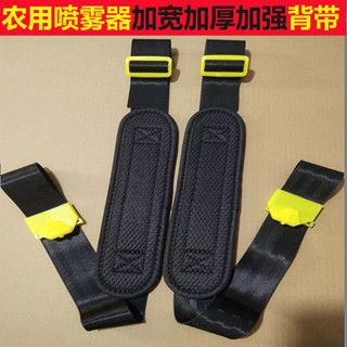 『割草機背帶』現貨 加寬加厚不變形家用手動噴霧器農用噴霧器揹包帶加厚超厚雙肩 背帶