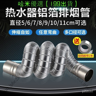 燃氣熱水器 不銹鋼鋁箔排煙管 伸縮軟管 加長煙道管 5cm6cm排氣管配件 A7A