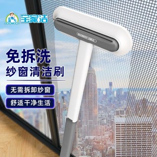 🔥臺灣熱賣🔥寶家潔紗窗刷清洗神器多功能免拆洗家用擦窗戶網玻璃專用雙面清潔