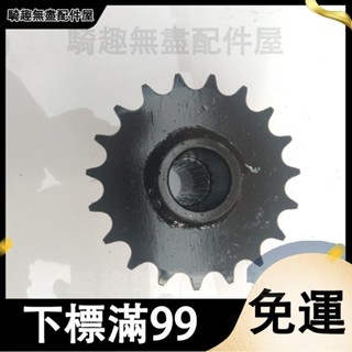 臺灣出貨 踏板摩托車改裝配件 150CC大公牛沙灘車GY6發動機小齒輪小飛鏈輪 摩托齒輪 摩托配件