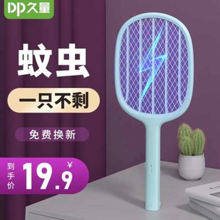 電蚊拍 捕蚊拍 久量電蚊拍充電式家用滅蚊燈二合一全自動誘蚊子強力驅蚊打蒼蠅