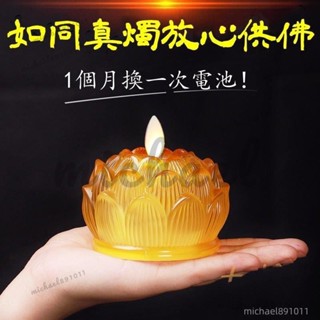 led蓮花燈 佛燈 祖先燈 電子蠟燭 招財燈 電池供燈 長明燈 傢用招財燭臺  🍒ruyi0507ruyi🍒