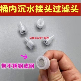 【臺灣出貨】茶具 電磁爐 上水管 過濾頭 帶濾網 桶裝水管 食品矽膠 防塵蓋