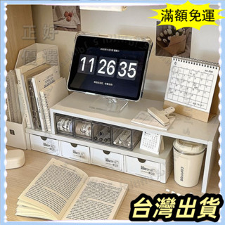 🌟臺灣發貨+統編🌟限時下殺 電腦增高桌麵抽屜式筆記本開學季宿捨神器學生書必備桌收納置物架神器學生書必備桌收納置物架
