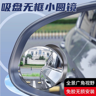 機車後照鏡 後視鏡 端子鏡 後照鏡 汽車後照鏡小圓鏡盲區倒車超清輔助反光鏡子360度全景廣角吸盤式