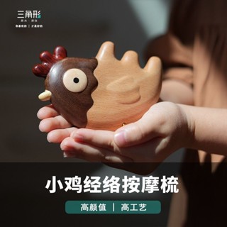 眼部頭部刮痧梳子 經絡梳 經絡身體按摩梳 小雞瑪莎按摩梳梳子 禮物節日 頭皮按摩梳梳子