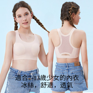 運動款少女內衣發育期固定杯輕薄無痕透氣涼感工字背美背內衣