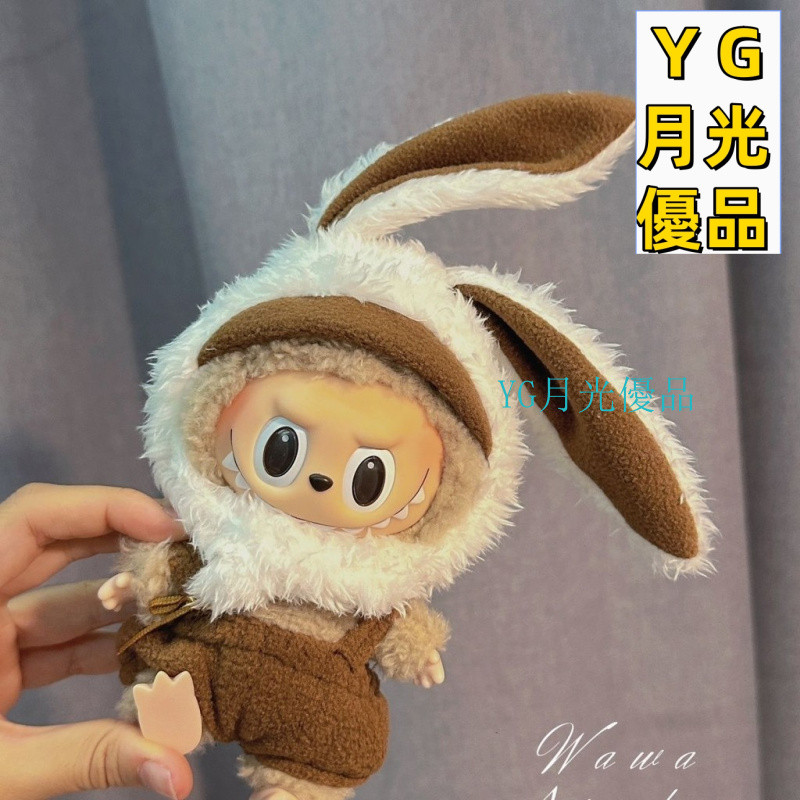 🌜新品🌛泡泡瑪特labubu 糖膠馬卡龍公仔娃衣拉佈佈娃衣公仔衣服 Labubu衣服 labubu著替10棉花娃娃娃