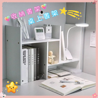 🔥臺灣熱賣🔥 桌上型書架 收納書架 H型書架 桌面收納 桌上型書架 收納書架 伸縮書架 組裝式書櫃 伸縮置物架 桌面收納