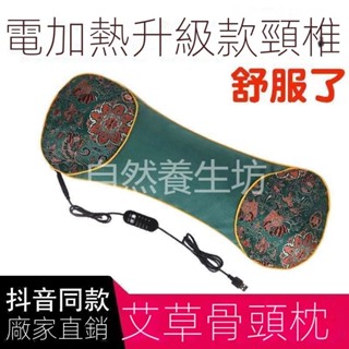 多功能電加熱艾草枕頭 頸椎枕頭枕 家用 電熱枕頭 護頸枕 單人骨頭枕