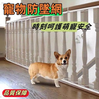 貓咪防墜網 寵物保護網 寵物防墜網 樓梯防墜網 樓梯防護網 安全護欄 樓梯安全網 兒童防護網 寶寶安全網 安全網繩