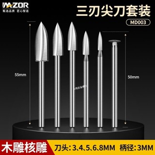 ⚡永利五金⚡購滿99出貨 木雕刻刀尖刀清底三刃寶劍刀大號套裝電磨電動工具雕刻刀頭