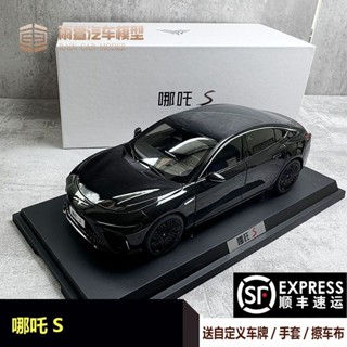 現貨1:18原廠國產全新哪吒S轎車模擬合金汽車模型擺件男孩車模非玩具