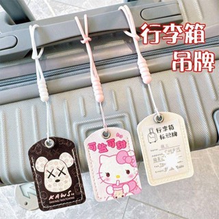 【臺灣出貨】卡通可愛行李箱掛牌吊牌登機牌旅行箱吊牌託運登機掛牌標識牌防丟行李箱吊牌 行李吊牌 行李箱標籤
