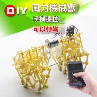 風力仿生獸 diy玩具手工製作風能動力機械獸 創意玩具DIY風力仿生模型 S動力機械獸 風力仿生獸 風能獸 DIY組