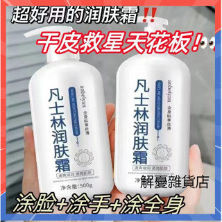 【解憂雜貨店】吟美凡士林身體乳500g 護手霜 精華身體乳 保濕身體乳 煥亮身體乳 保濕乳液 美白身體乳 滋潤霜 潤膚乳