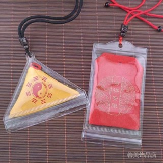 折扣 protective talisman 平安符 吊飾 三角形透明防水防塵收納方形福袋保護套加厚平安袋配可收縮掛繩/