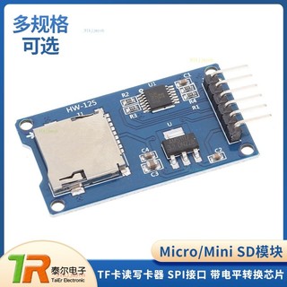 批發直銷【店鋪熱銷】SD卡模塊Micro/Mini SPI介面 TF卡讀寫卡器 帶電平轉換晶片