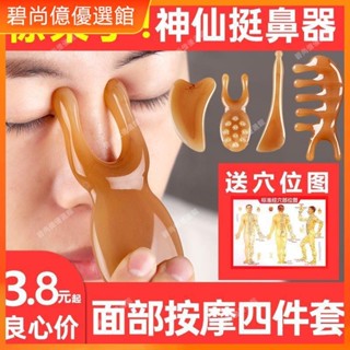 🥇碧尚億✨免運✨刮痧板面部眼部撥筋棒美容板臉部專用全身通用刮臉按摩提拉刮臉板按摩 經絡打通 刮痧 美窨院 禮品正品