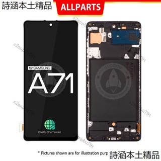 全新適用於 三星 SAMSUNG A71 螢幕總成 液晶屏幕 觸控面板 A715 LCD