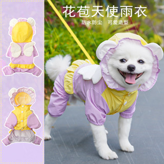 【現貨隔日發】雨衣寵物狗狗衣服可牽引衝鋒衣防風防水四腳衣小型犬泰迪比熊貓咪