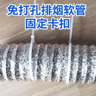 【有幸時光】油煙機排煙管固定器免打孔油煙機配件大全固定扣熱水器排風管軟管