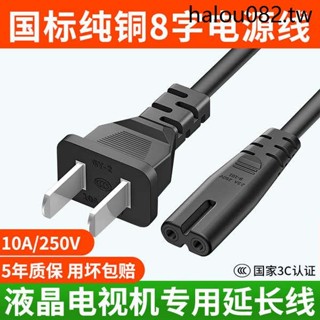 8字電源線適用ps5印表機八字TcI海信電視投影儀檯燈音箱2孔延長線