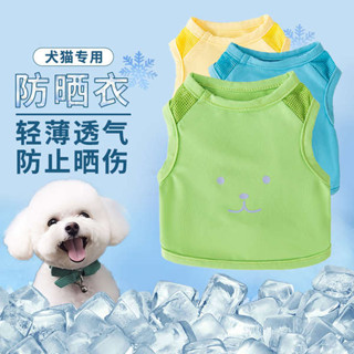 水冷衣 酷浪水冷服 水冷服 小狗狗夏季防曬涼涼感寵物衣服防掉毛約克夏泰迪博美寵物降溫背心