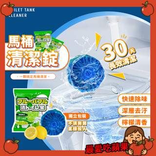 馬桶清潔錠 ceetoon 藍泡泡 日本 清潔錠 檸檬 清香 廁所芳香 馬桶清潔 馬桶清潔劑 除汙 日本 最愛吃蘋果