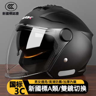 🔥熱銷🔥雙鏡片安全帽 安全帽 3/4安全帽 半罩安全帽 安全帽3/4 透氣防曬頭盔 加厚安全帽 摩托車頭盔 四季通用男女