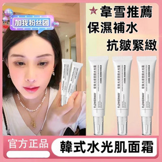 在臺出貨【韋雪推薦】FLOWERWAY自然光感塑顏水光霜 煥亮膚色 補水保濕 緊緻抗皺 水光肌面霜 清爽不粘膩 易吸收