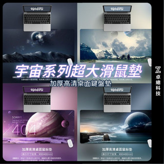 宇宙超大滑鼠墊電競滑鼠墊桌墊遊戲課桌書桌墊子中號學生辦公電腦鍵盤 電腦滑鼠墊