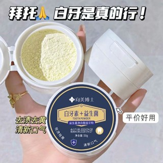 洗牙粉美白去黃牙齒清潔牙漬牙垢煙牙咖啡漬口氣清新刷牙黃牙嫩白20250410